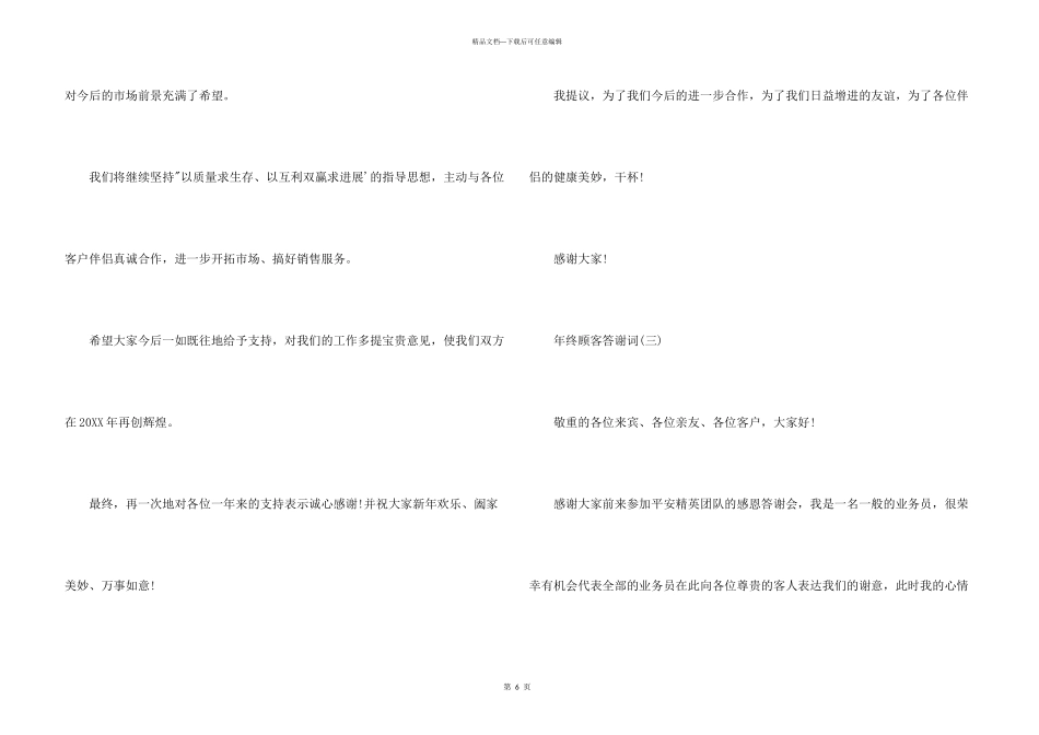 年终顾客答谢词_第3页