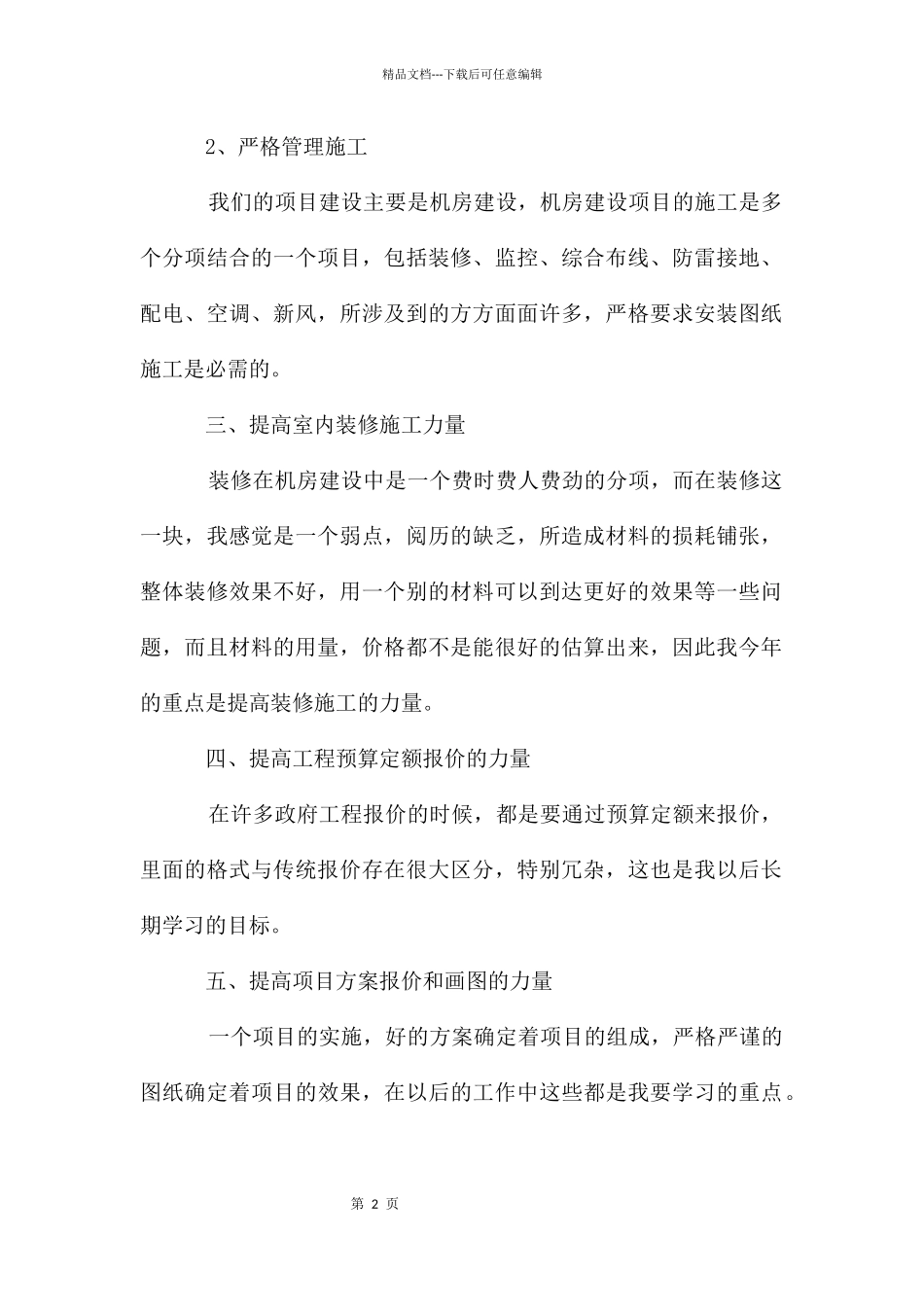 年经理工作计划4篇_第2页