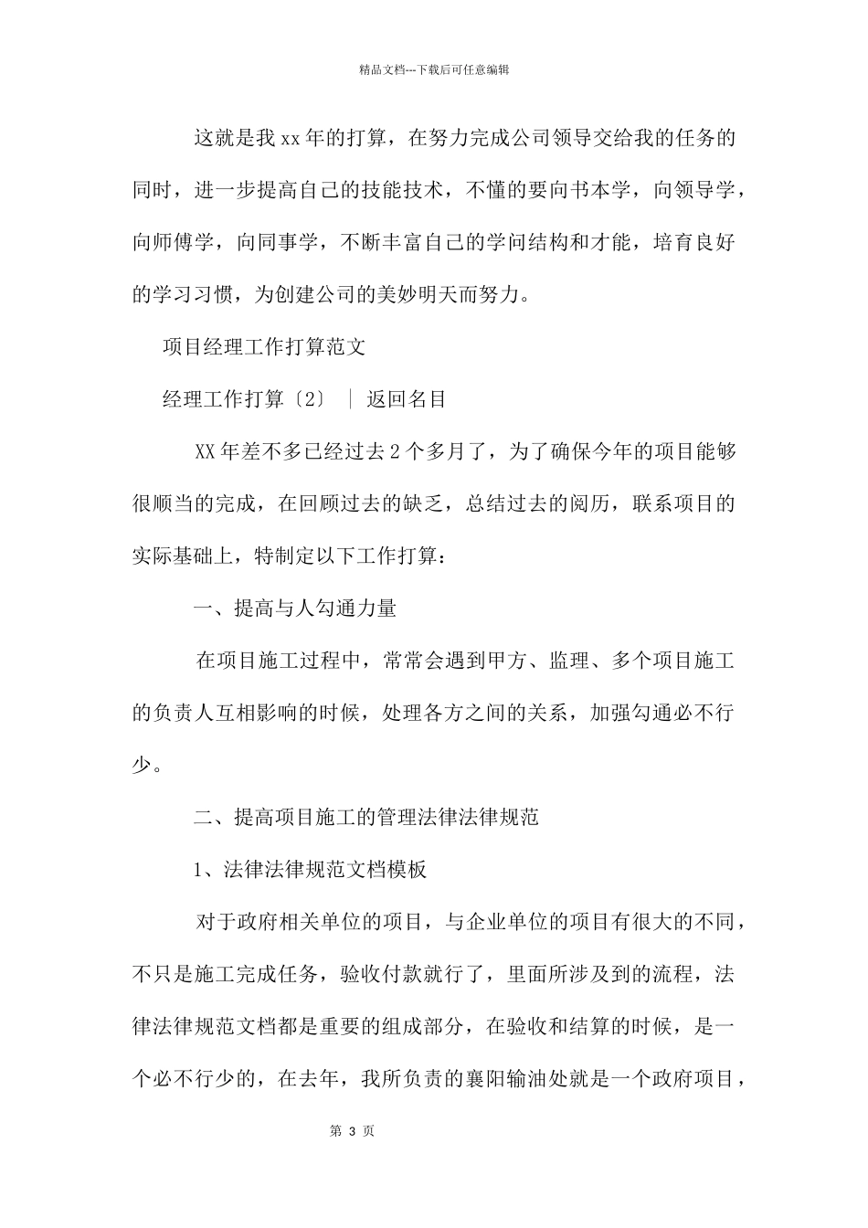 年经理工作计划4篇_第3页