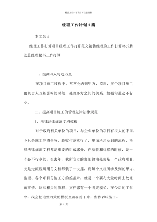 年经理工作计划4篇