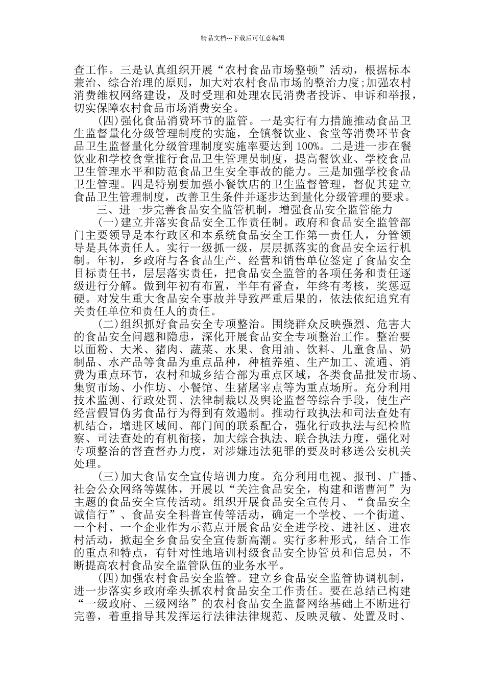 年终食品安全工作总结_第3页