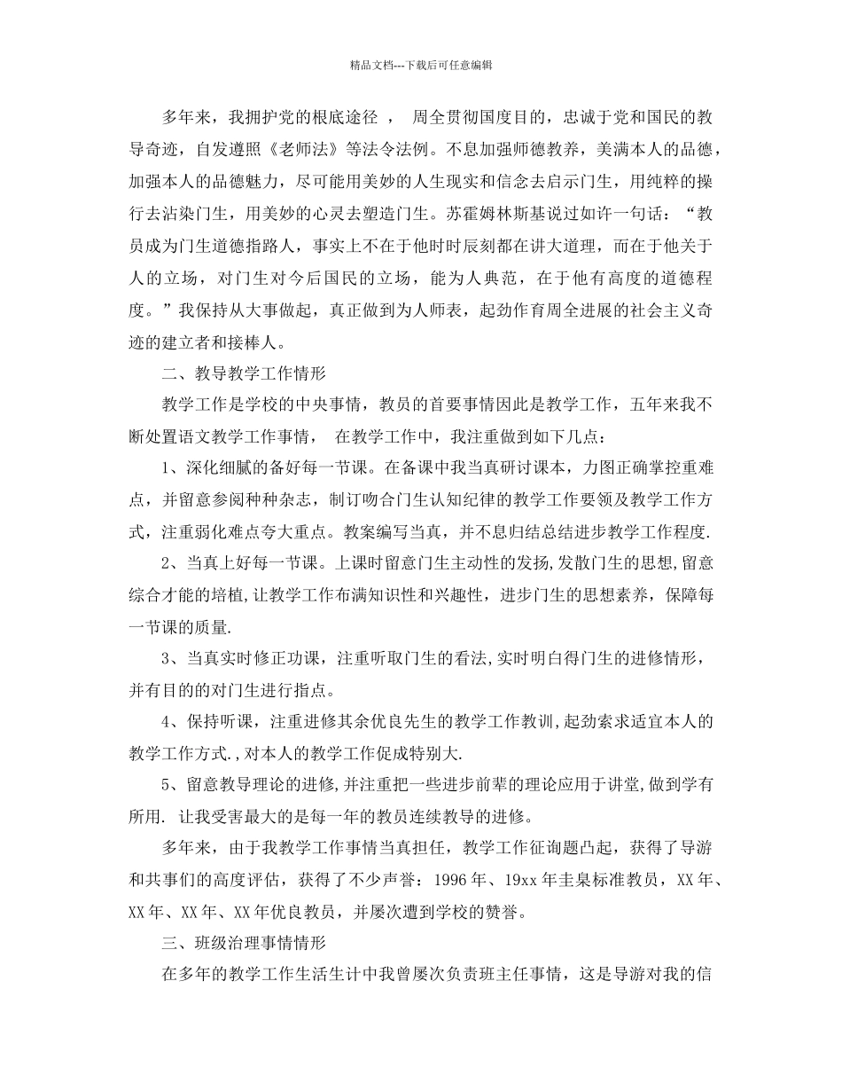 年老教师工作参考总结3篇_第3页