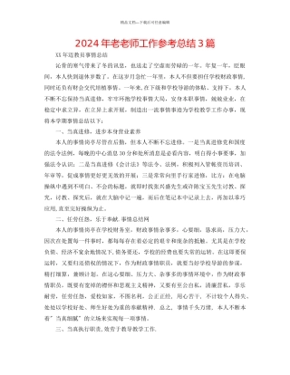 年老教师工作参考总结3篇