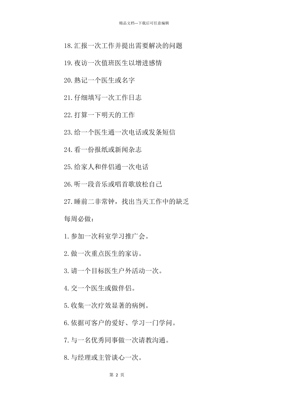 年药师个人工作计划_第2页