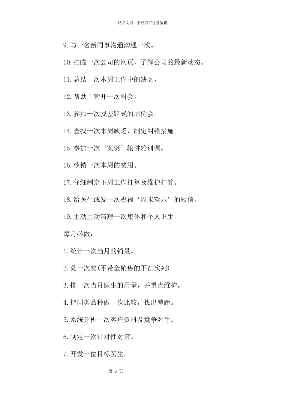 年药师个人工作计划_第3页