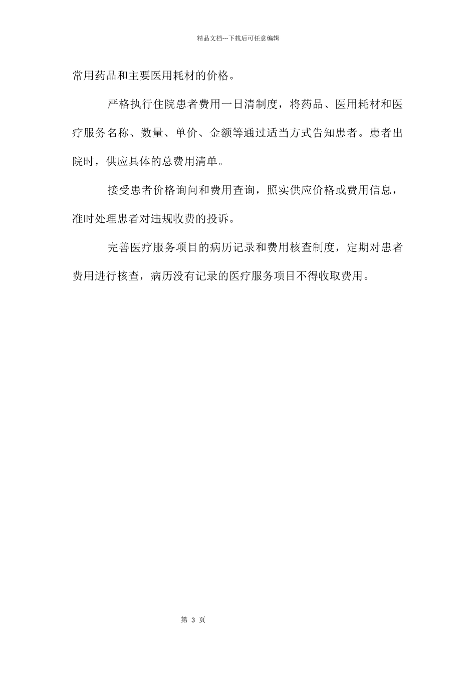 年药师工作计划模板_第3页