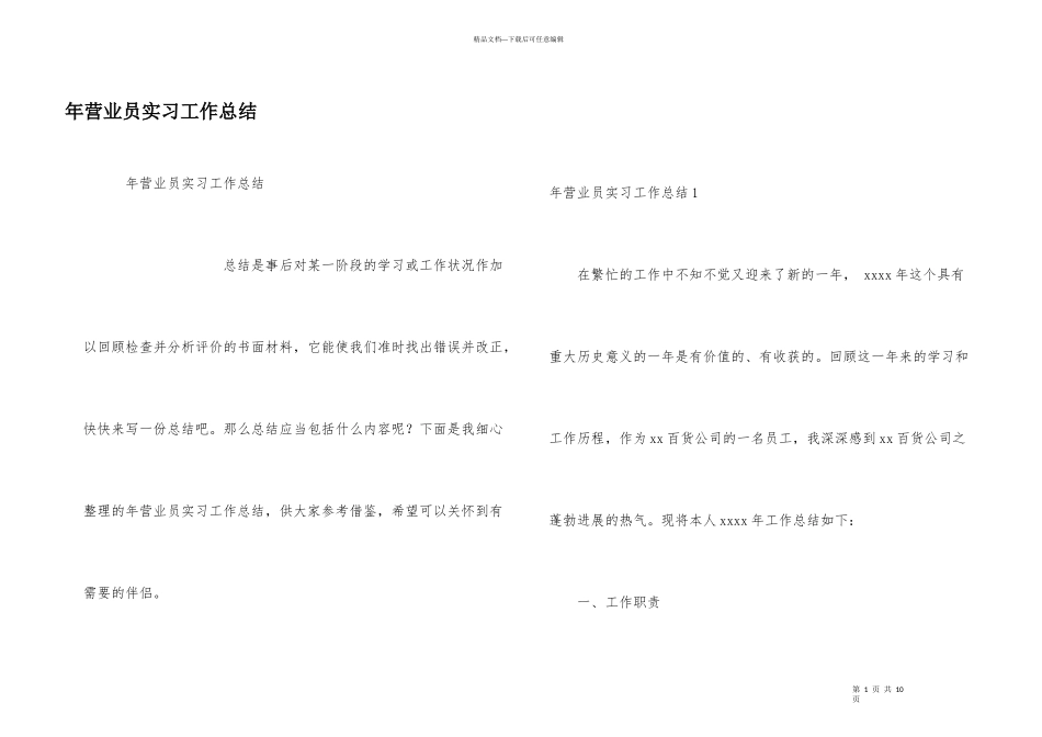 年营业员实习工作总结_第1页