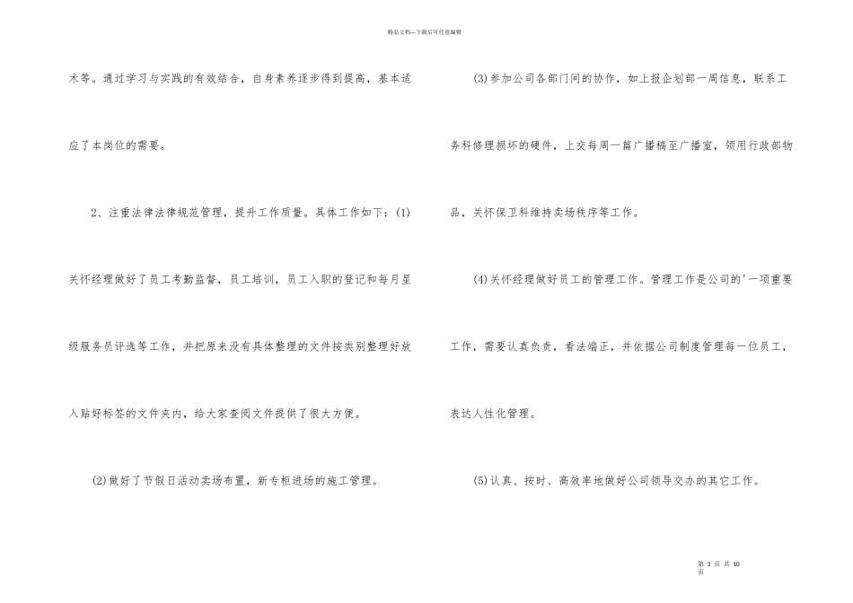 年营业员实习工作总结_第3页