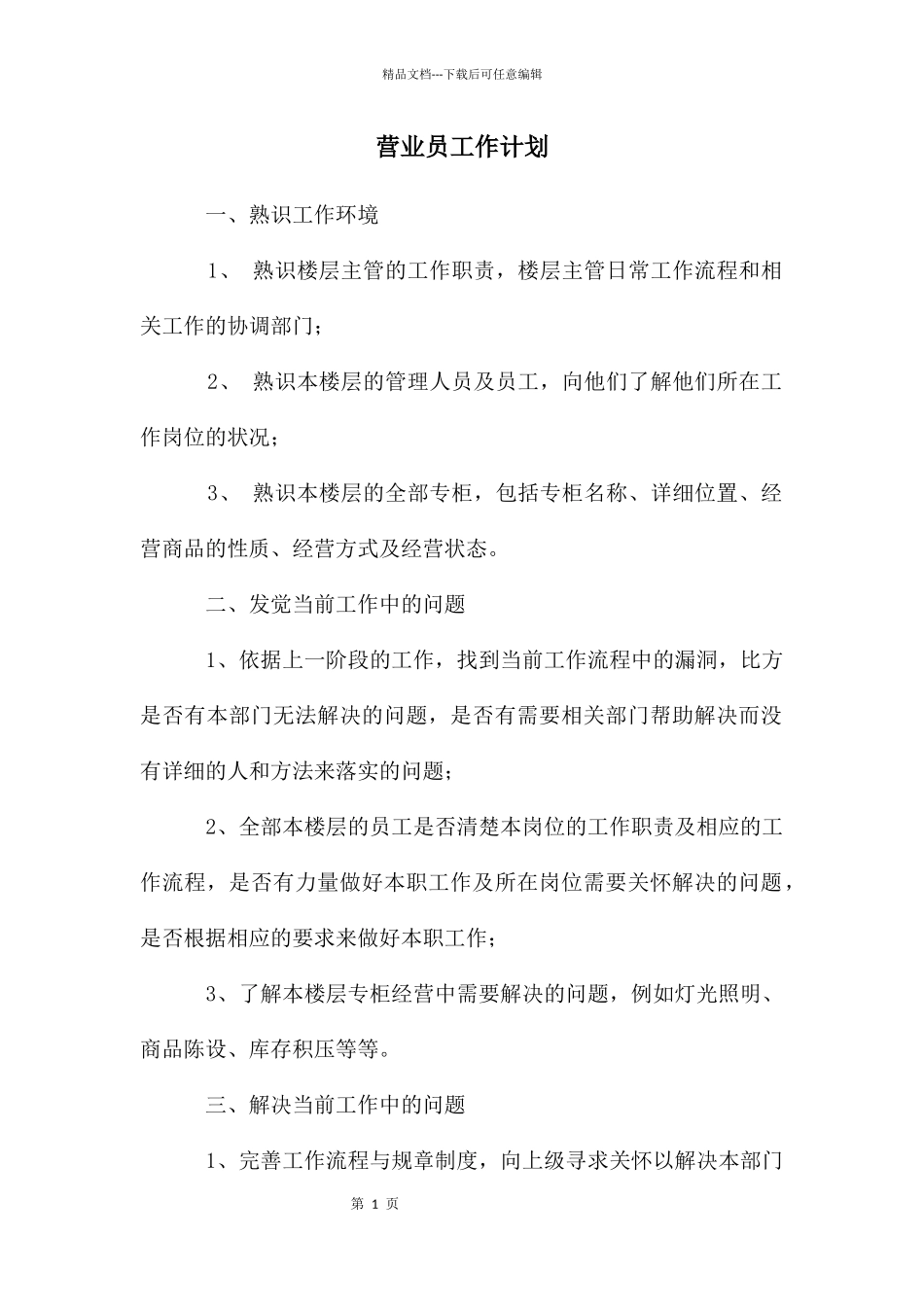 年营业员工作计划_第1页