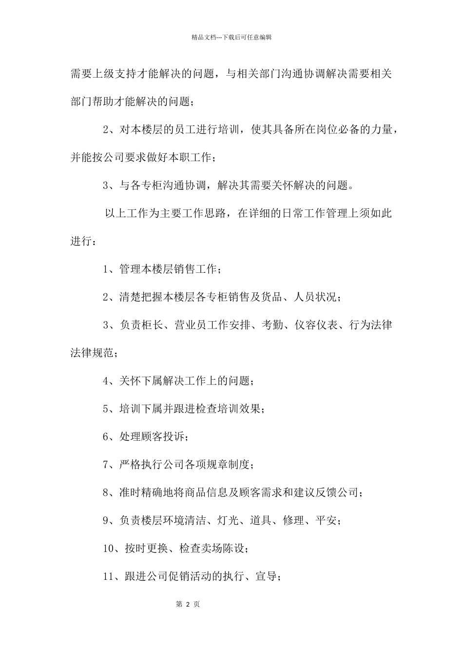 年营业员工作计划_第2页