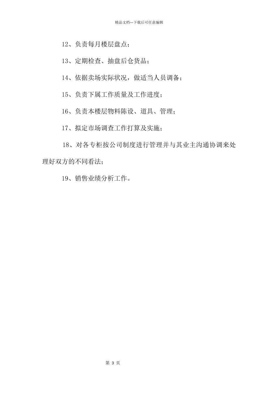 年营业员工作计划_第3页