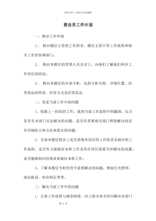 年营业员工作计划