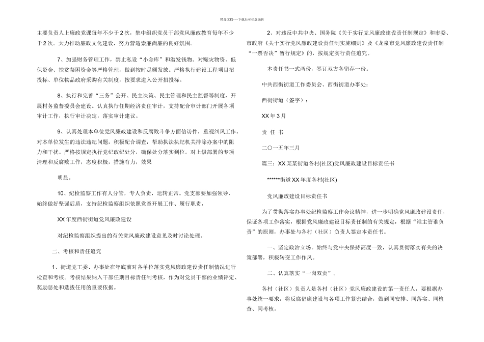 年街道党风廉政建设责任书_第3页