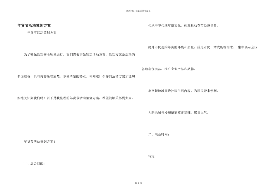 年货节活动策划方案_第1页