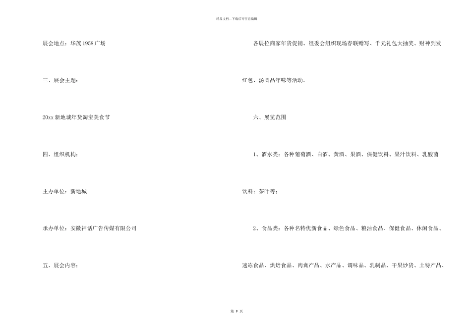 年货节活动策划方案_第2页