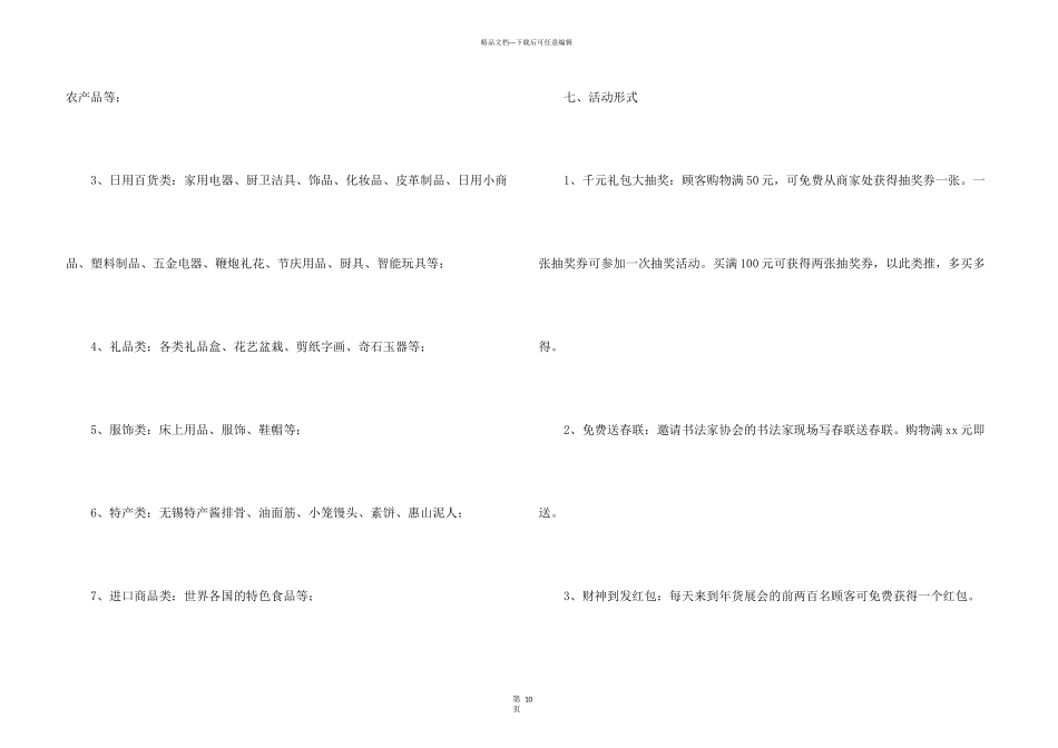 年货节活动策划方案_第3页