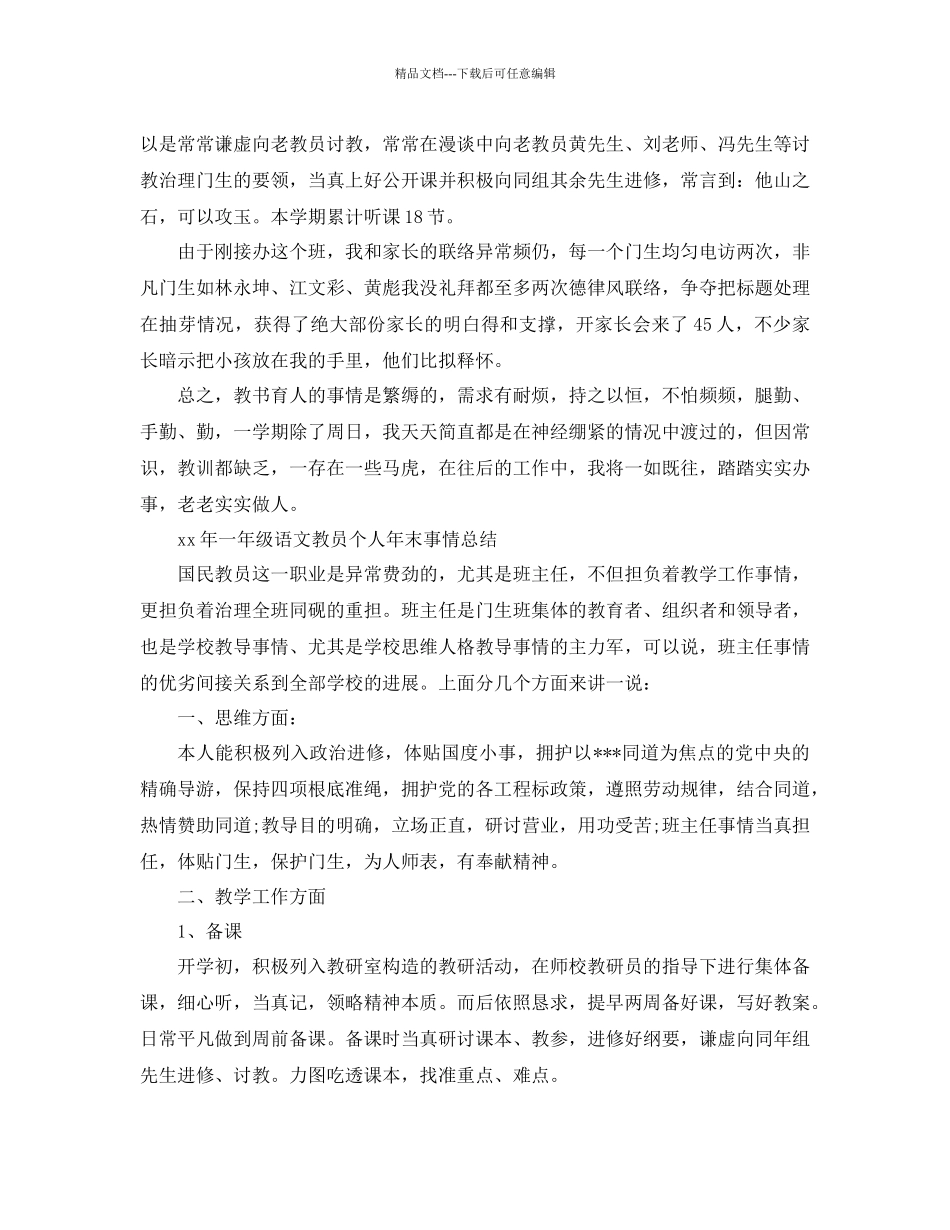 年语文教师个人工作参考总结4篇_第2页