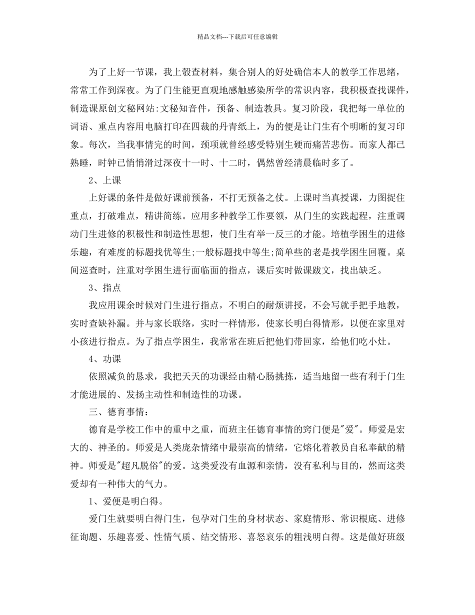 年语文教师个人工作参考总结4篇_第3页