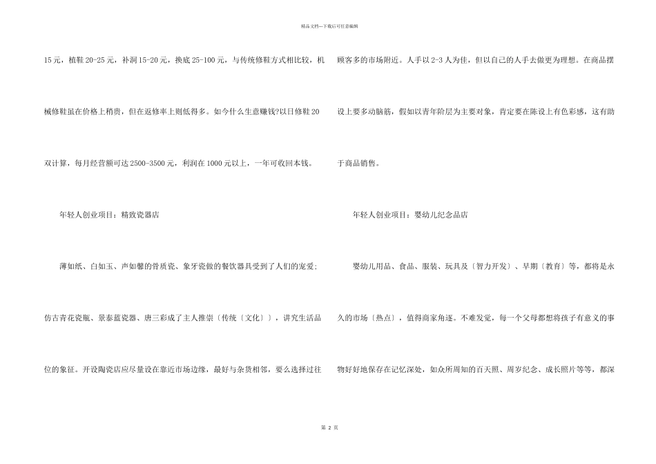 年轻人创业不能错过的十个好项目_第2页
