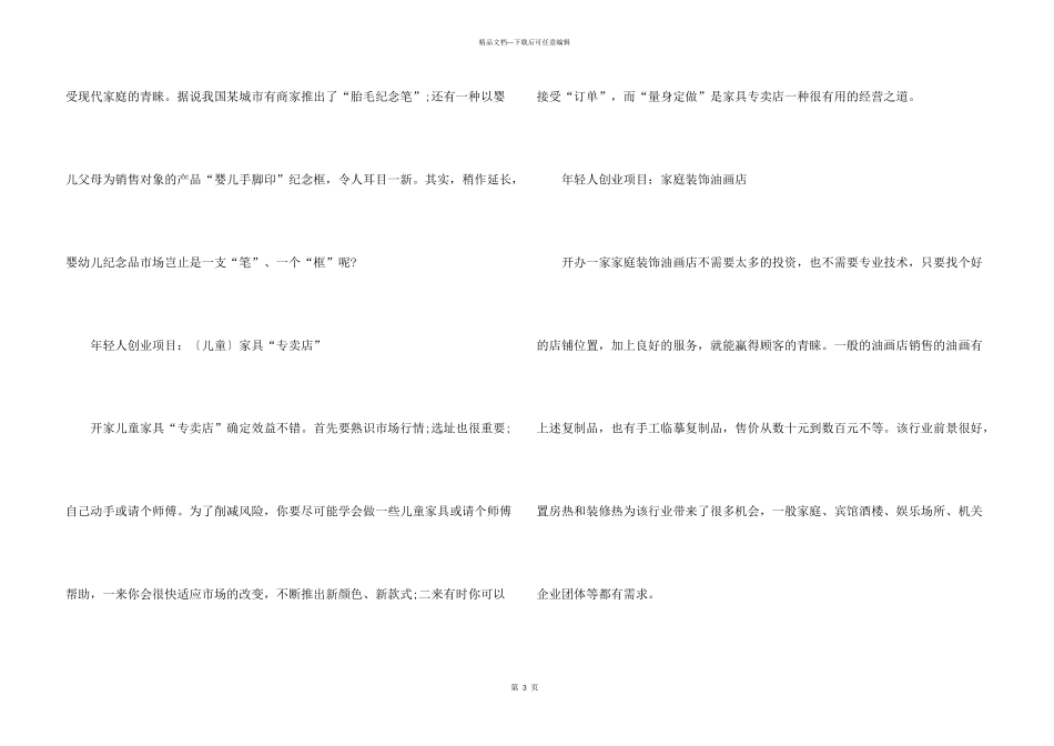 年轻人创业不能错过的十个好项目_第3页