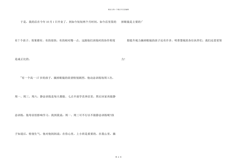 年轻人如何创业_第3页