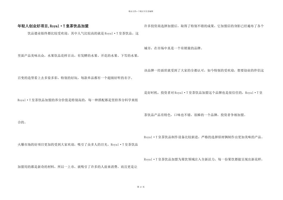 年轻人创业好项目_第1页