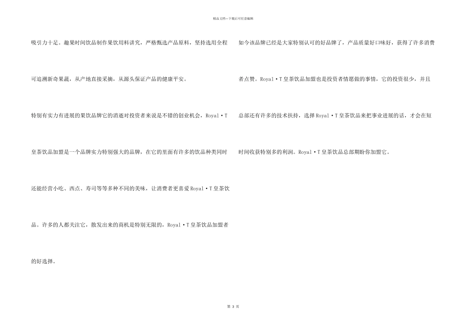 年轻人创业好项目_第2页