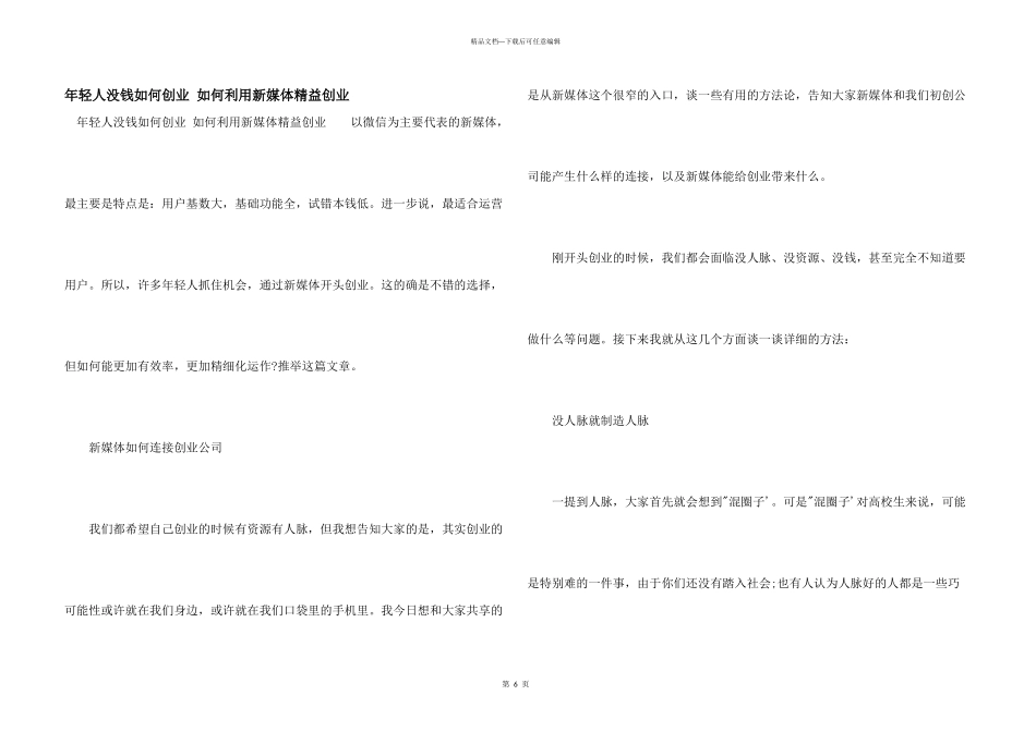 年轻人没钱如何创业_第1页
