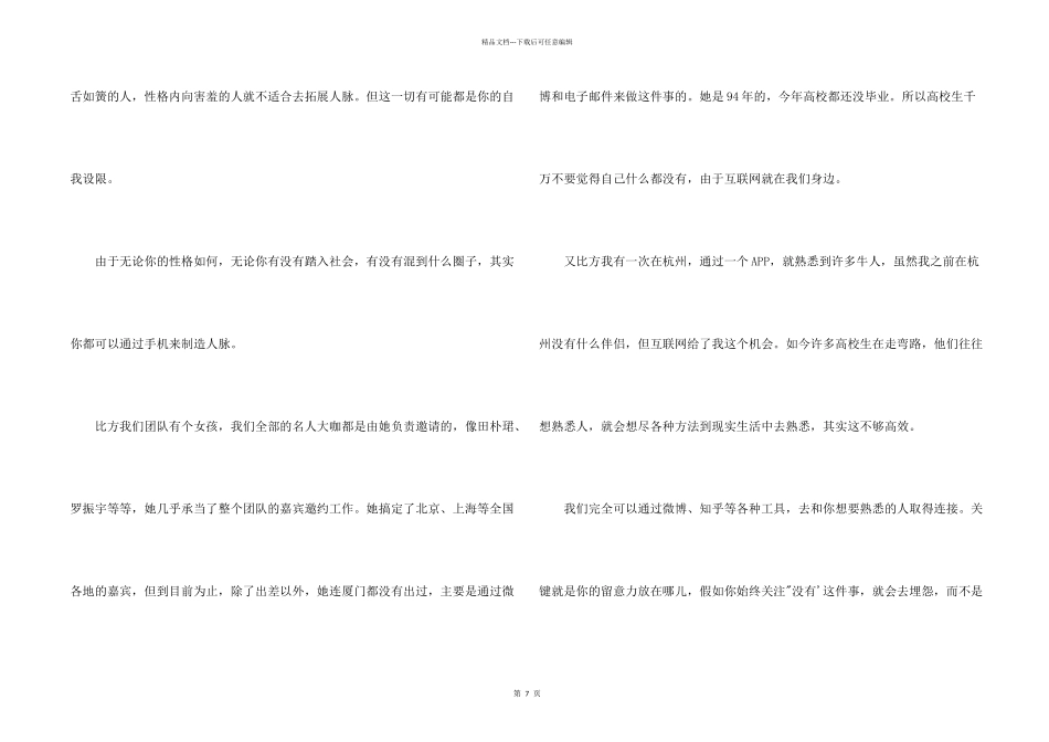 年轻人没钱如何创业_第2页