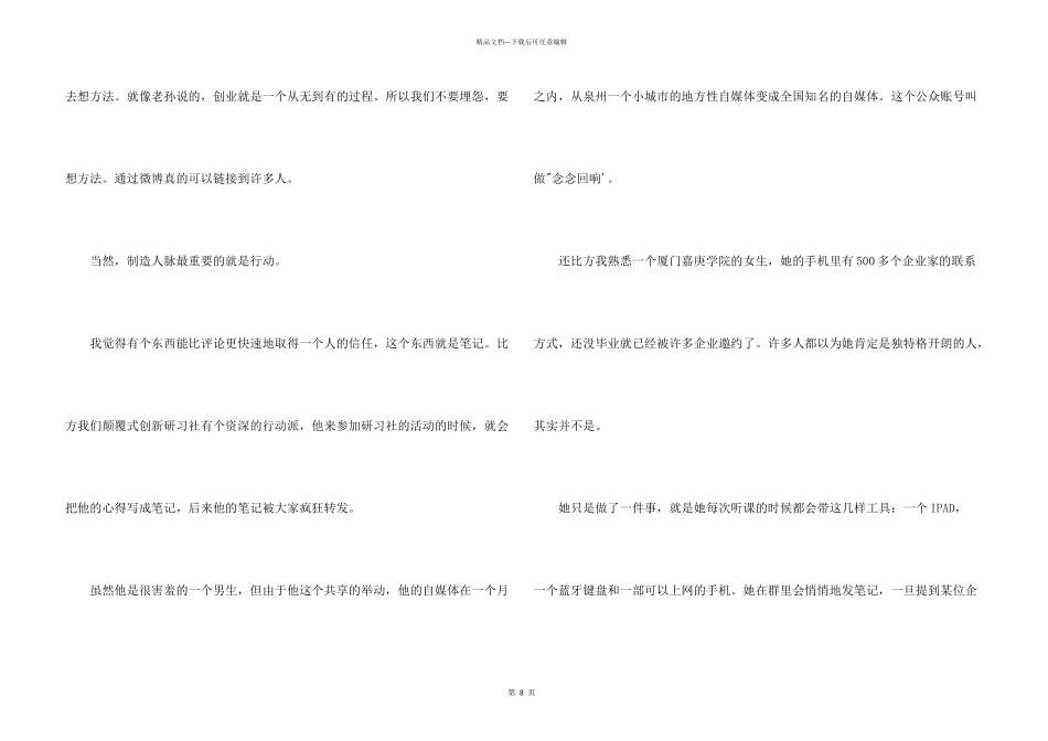 年轻人没钱如何创业_第3页