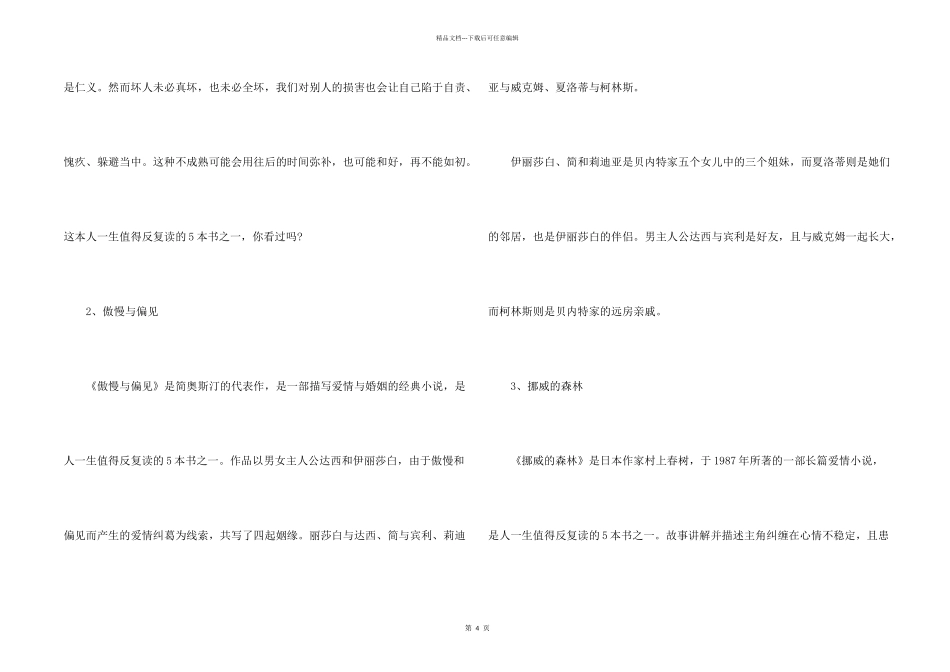 年轻人看的书籍大全_第2页