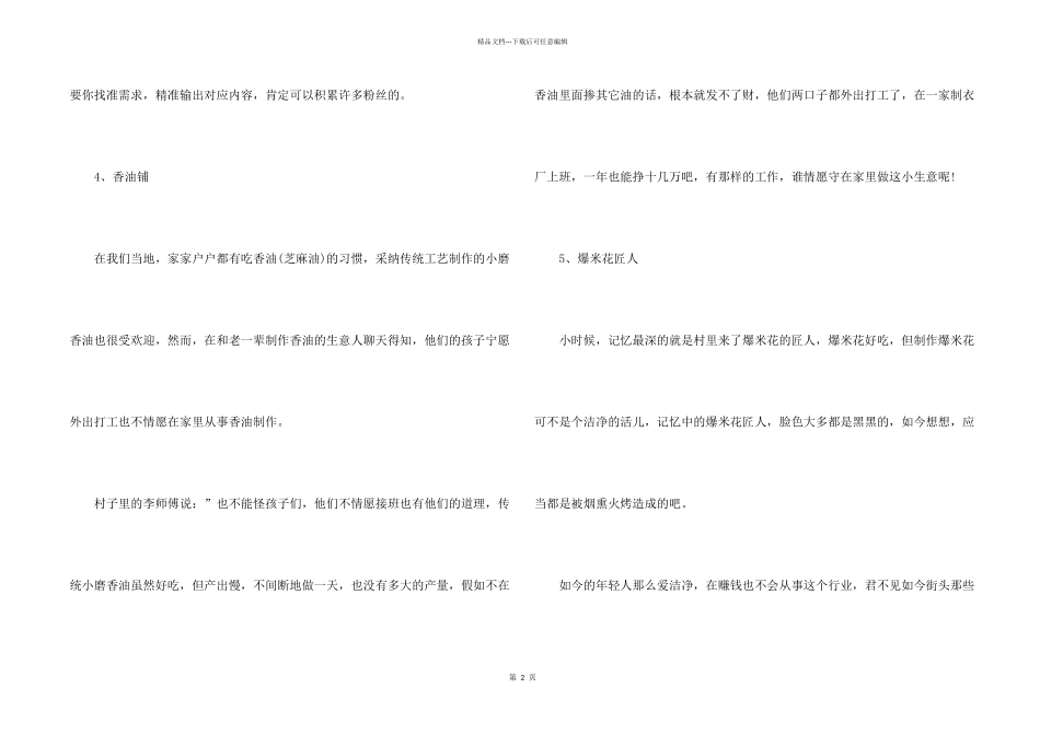 年轻人赚钱的门路机会有哪些_第2页