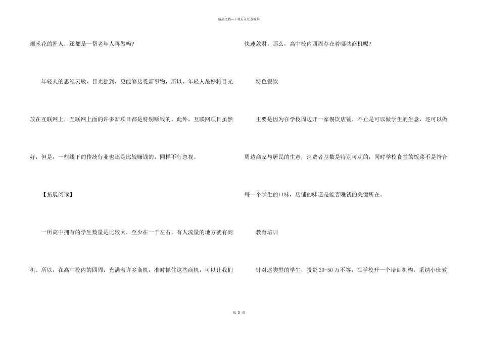 年轻人赚钱的门路机会有哪些_第3页