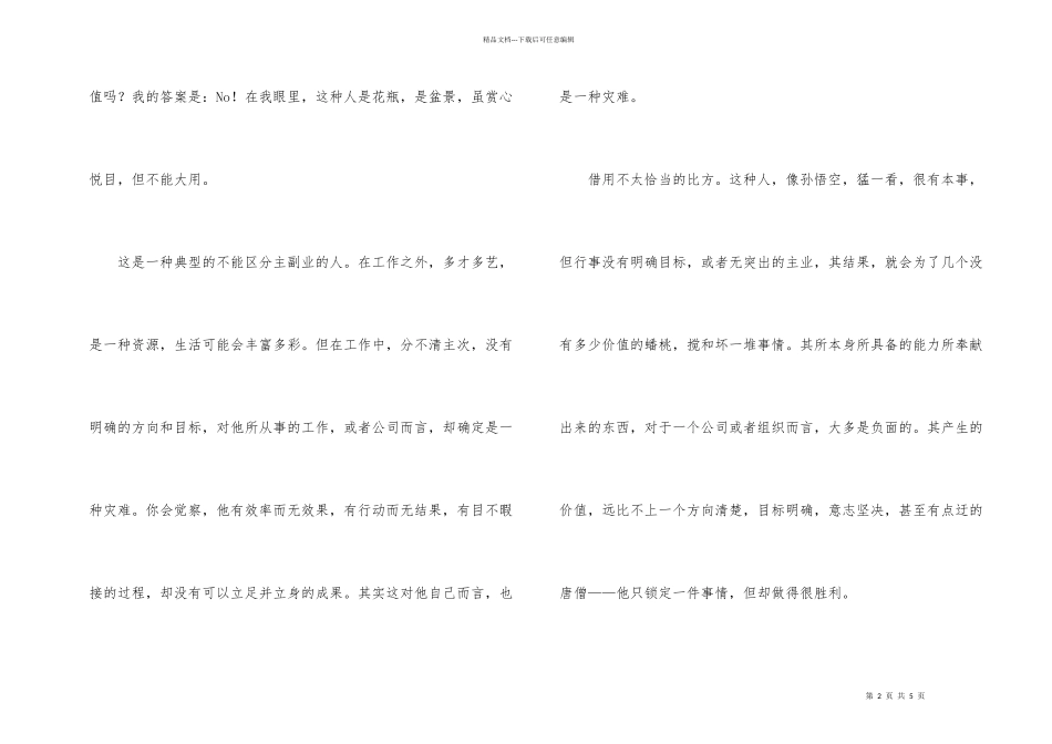 年轻人，别再眼高手低…励志文章_第2页