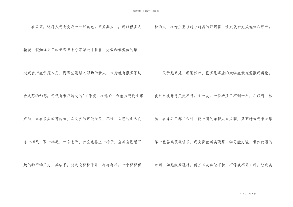 年轻人，别再眼高手低…励志文章_第3页