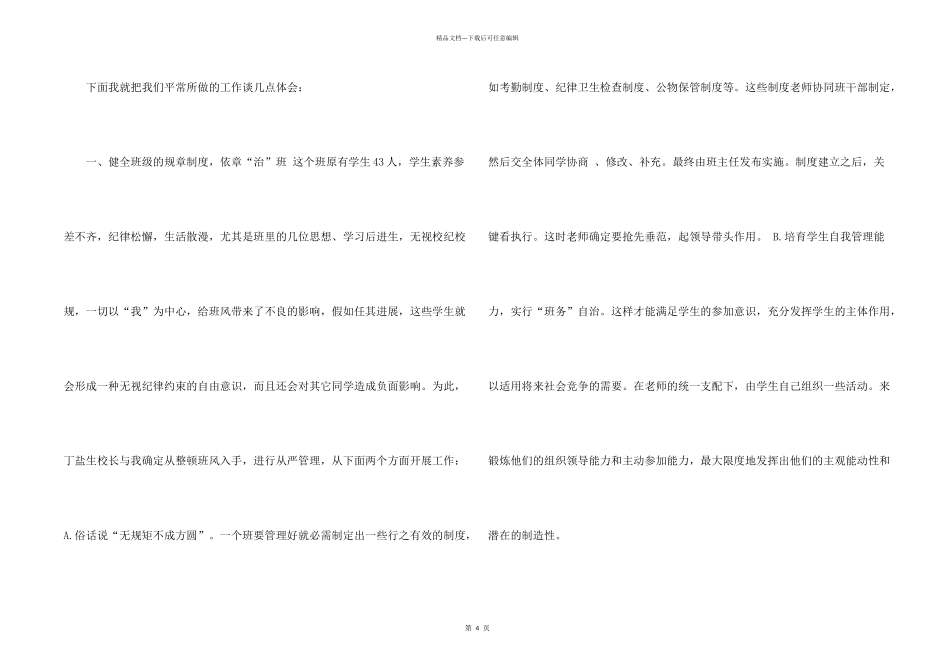 年轻优秀班级班主任发言稿_第2页