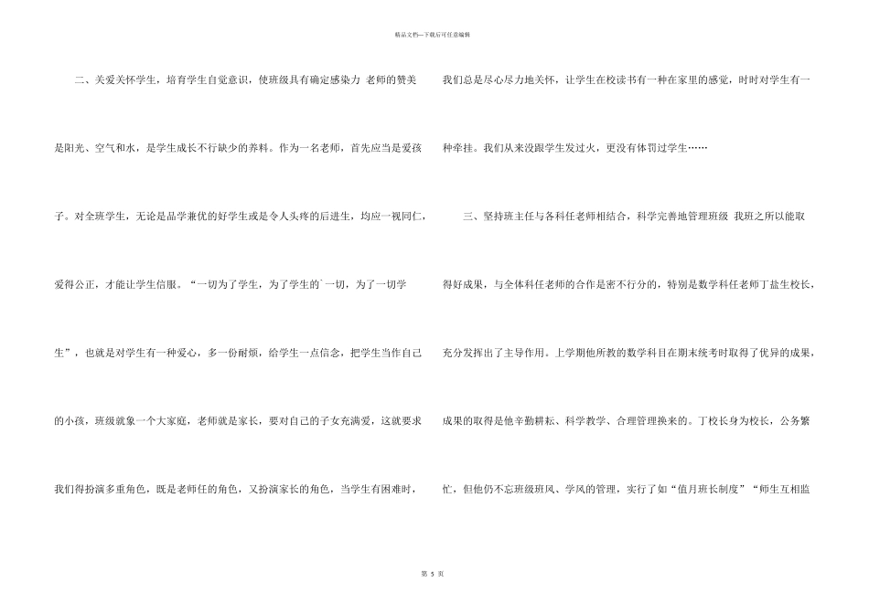 年轻优秀班级班主任发言稿_第3页
