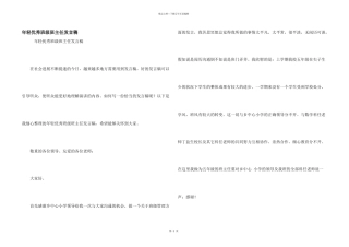 年轻优秀班级班主任发言稿