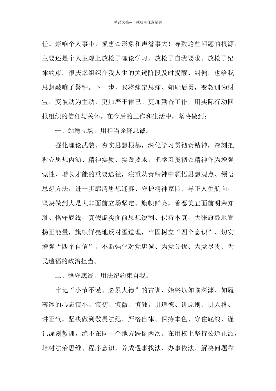 年轻党员干部受处分后的个人表态发言模板_第2页