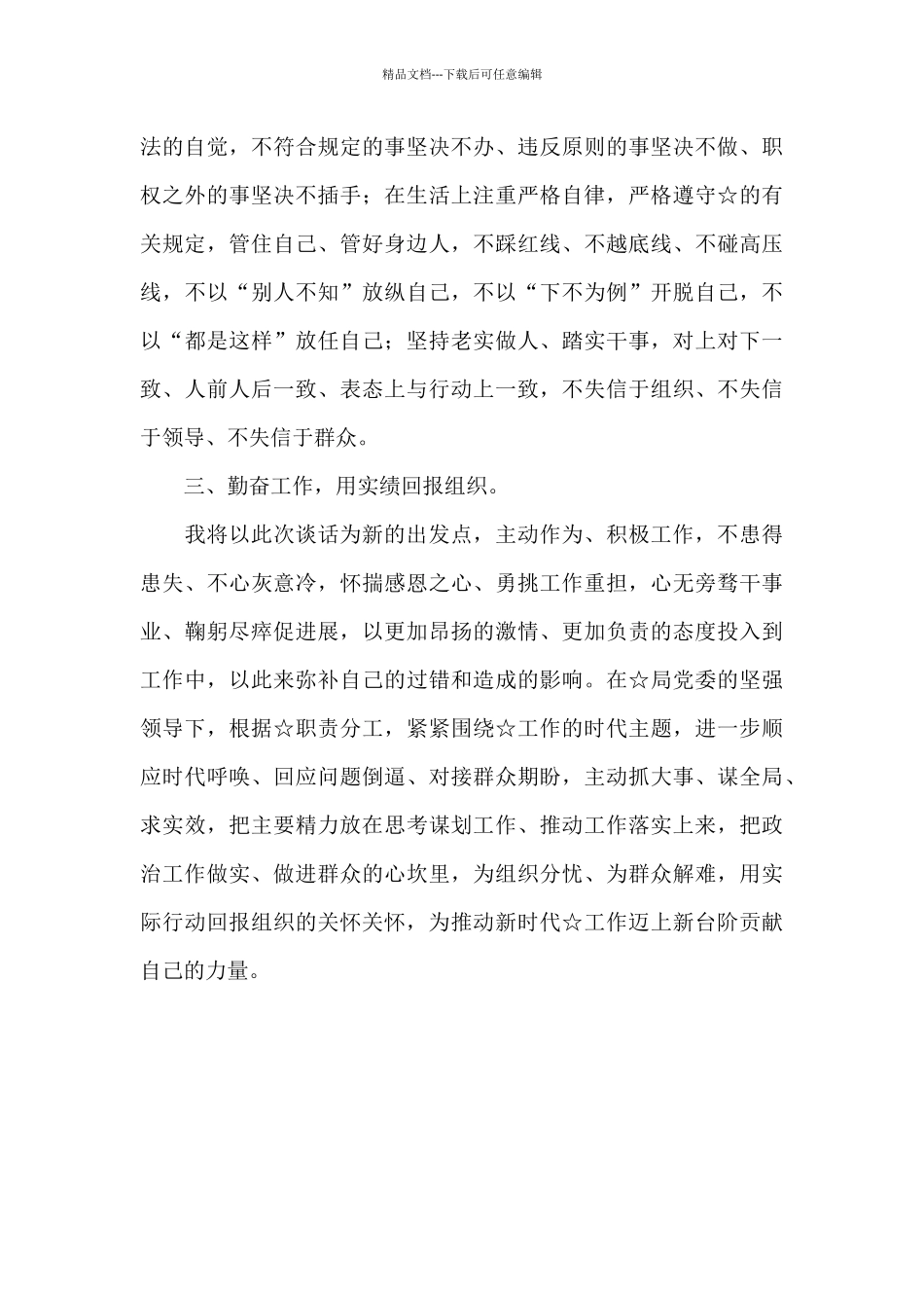 年轻党员干部受处分后的个人表态发言模板_第3页