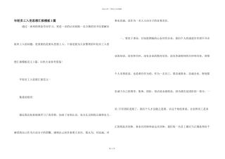 年轻员工入党思想汇报模板3篇