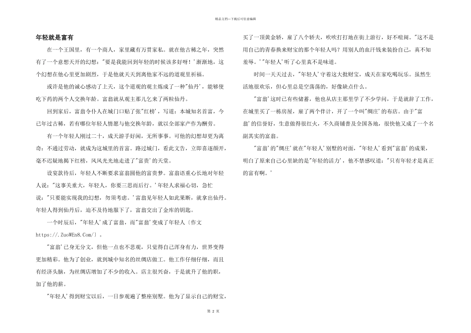 年轻就是富有_第1页