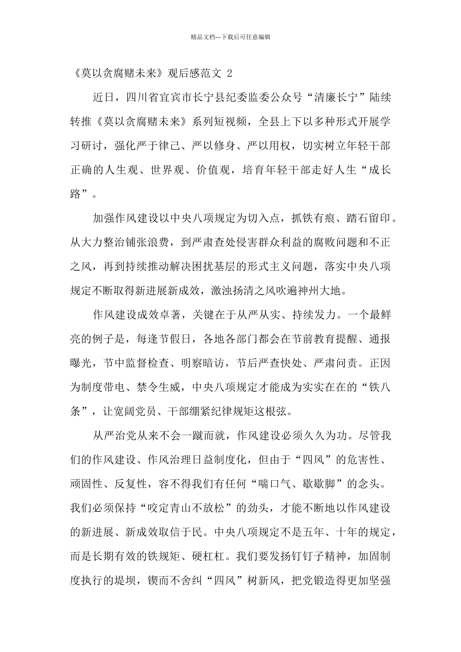 年轻党员干部观看警示教育片《莫以贪腐赌未来》观后感_第2页