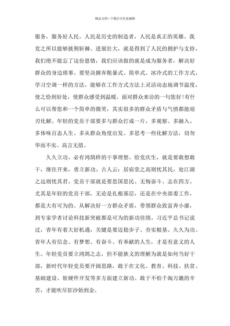 年轻党员建党100周年心得体会范本五篇_第2页