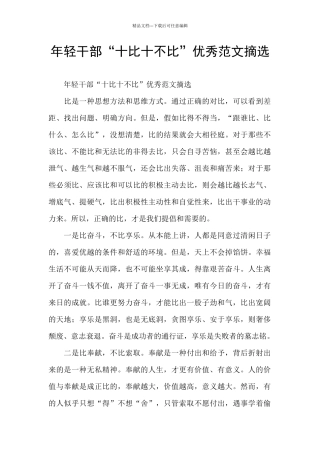 年轻干部“十比十不比”优秀范文摘选