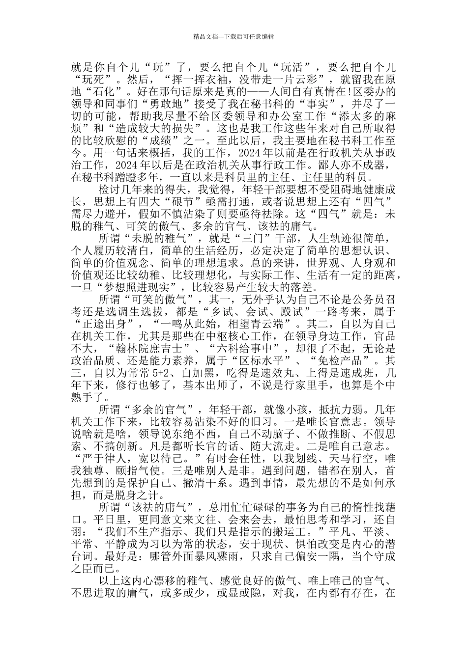 年轻干部在夜校上的交流发言材料范文_第2页