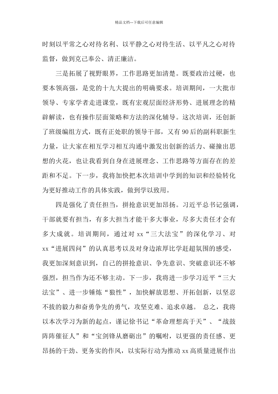 年轻干部培训班结束学员代表发言_第2页