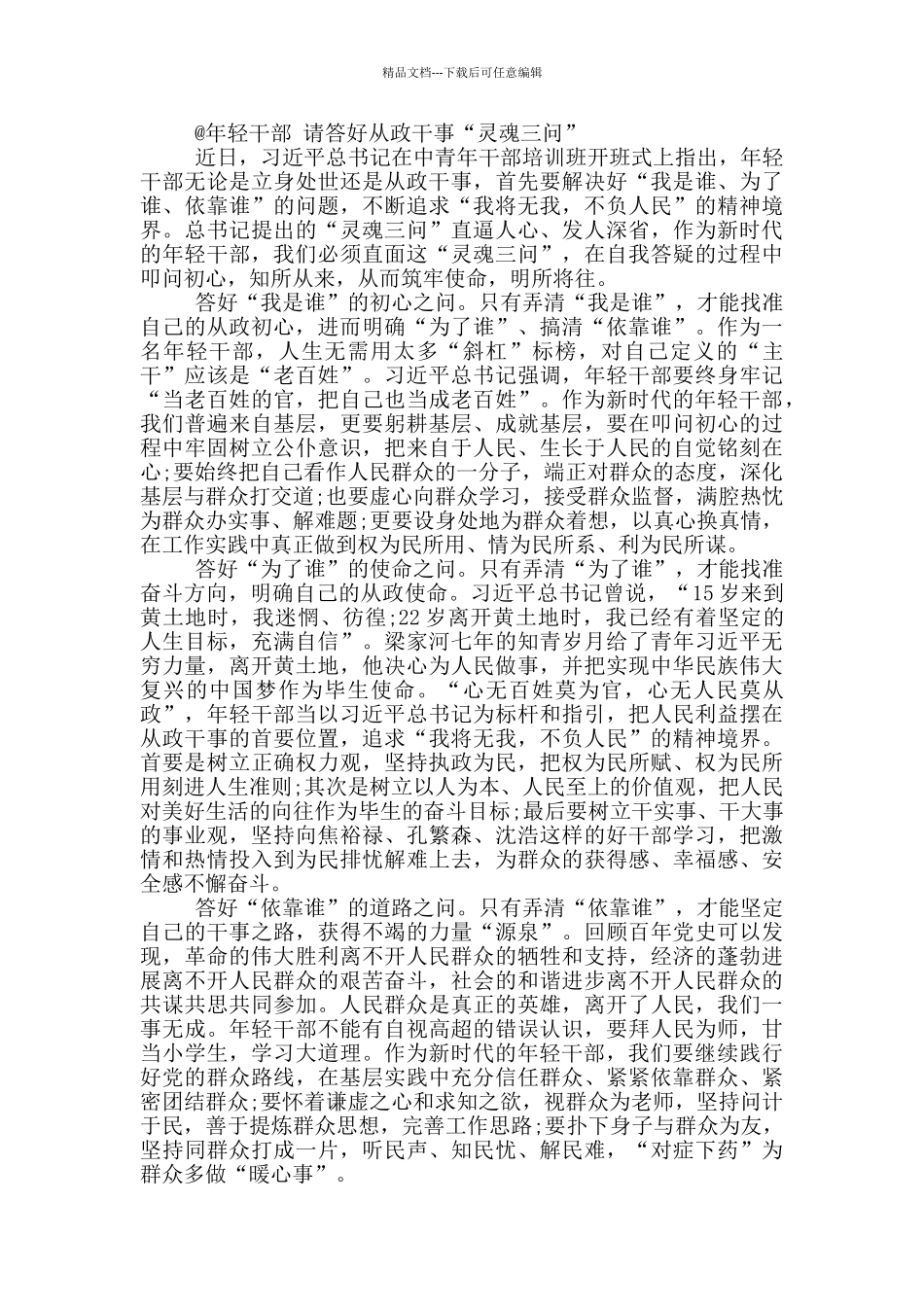 年轻干部学习中青年干部培训班开班式讲话精神感悟_第3页
