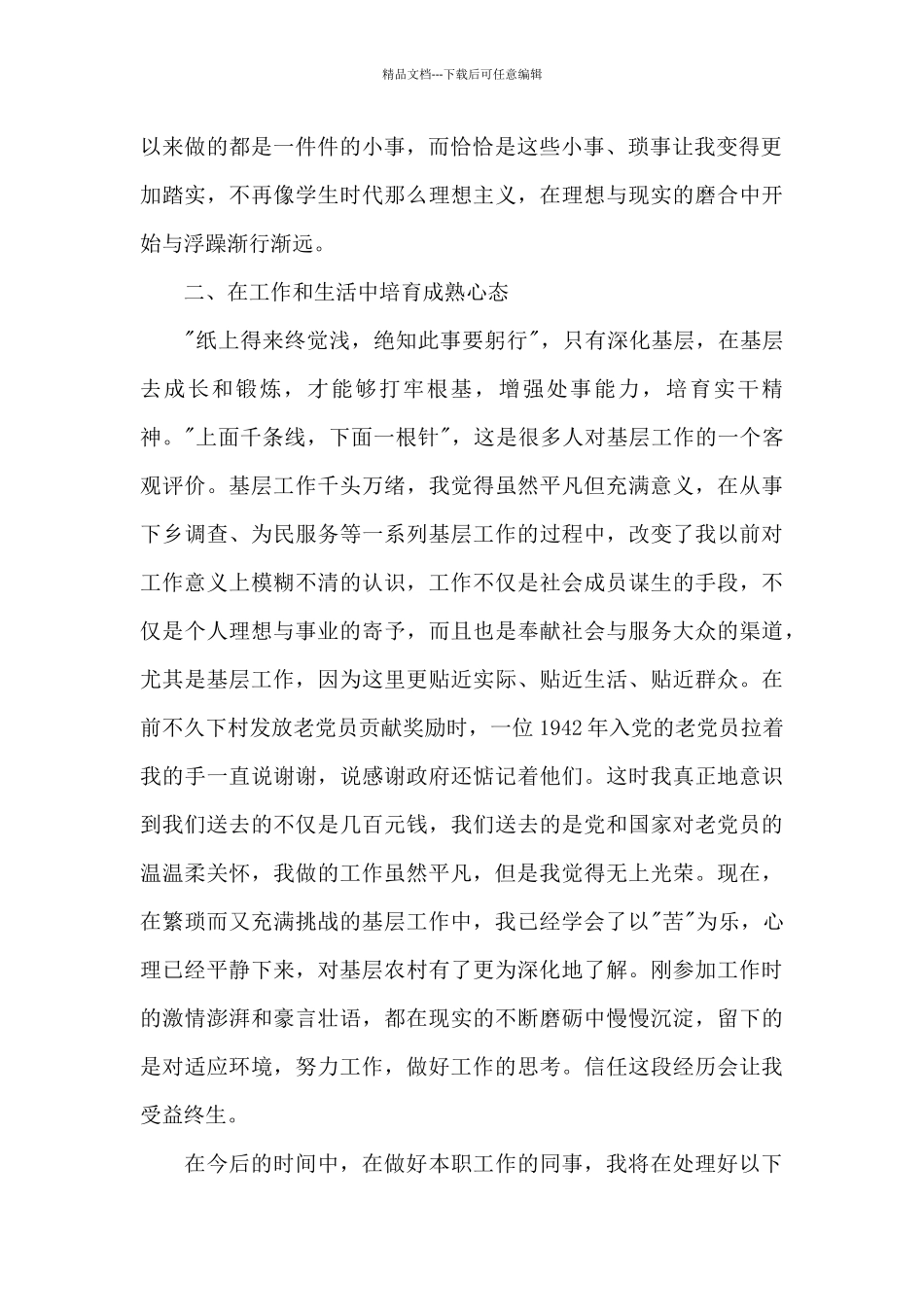 年轻干部座谈会发言三篇_第2页