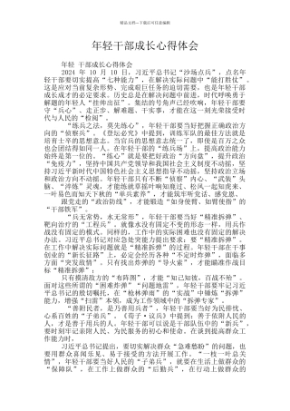 年轻干部成长心得体会